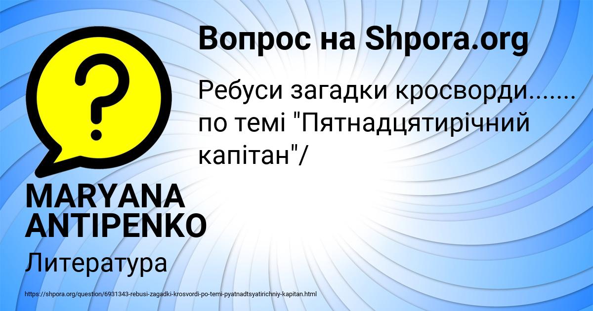 Картинка с текстом вопроса от пользователя MARYANA ANTIPENKO