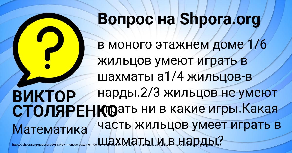 Картинка с текстом вопроса от пользователя ВИКТОР СТОЛЯРЕНКО