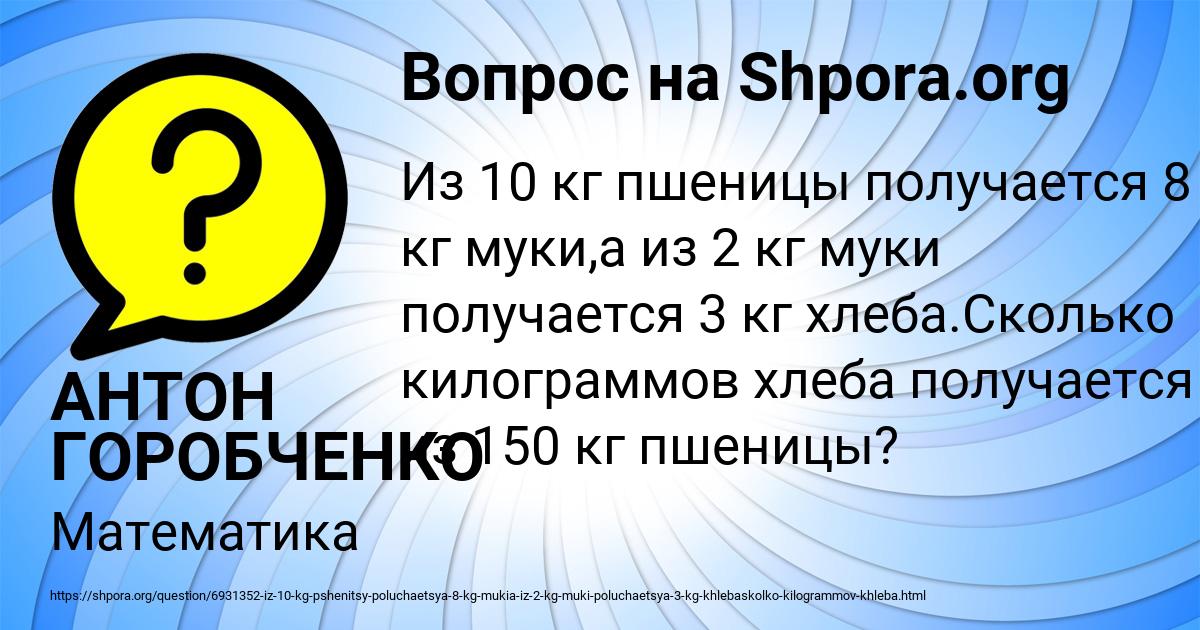 Картинка с текстом вопроса от пользователя АНТОН ГОРОБЧЕНКО