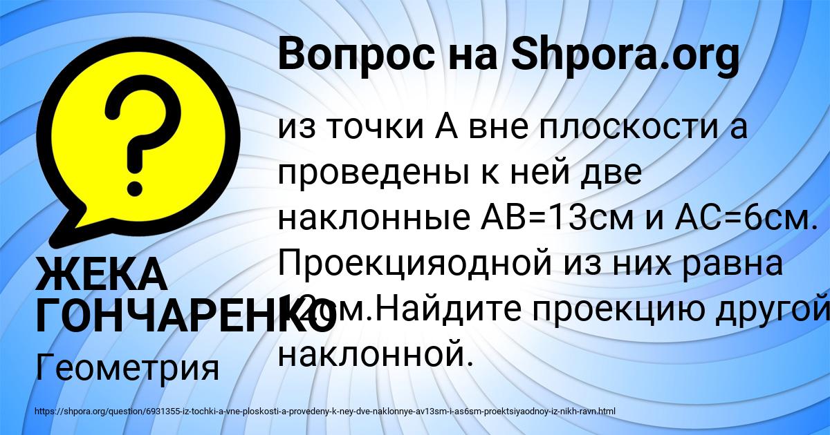 Картинка с текстом вопроса от пользователя ЖЕКА ГОНЧАРЕНКО
