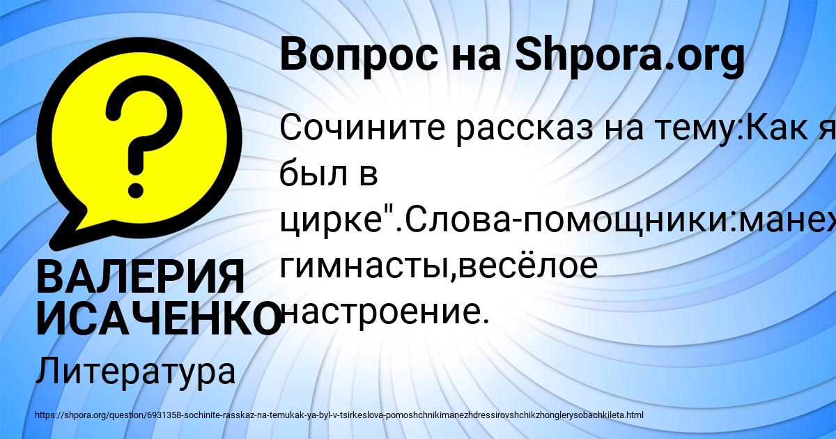 Картинка с текстом вопроса от пользователя ВАЛЕРИЯ ИСАЧЕНКО