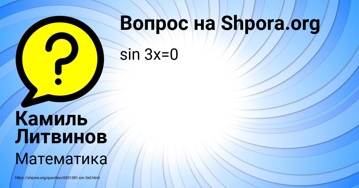 Картинка с текстом вопроса от пользователя Камиль Литвинов