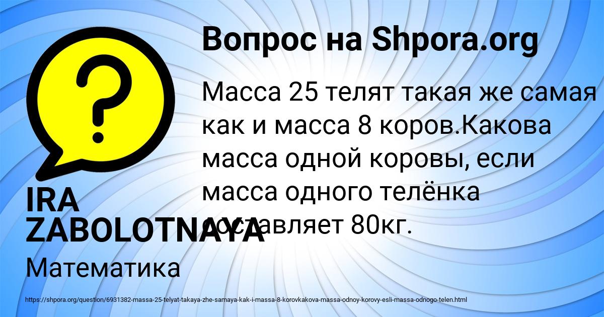 Картинка с текстом вопроса от пользователя IRA ZABOLOTNAYA