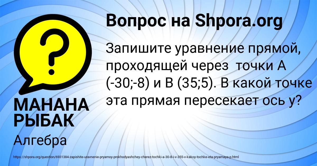 Картинка с текстом вопроса от пользователя МАНАНА РЫБАК