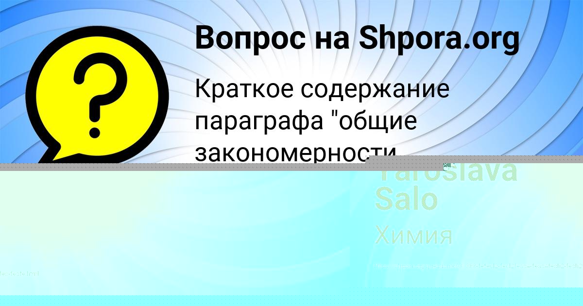 Картинка с текстом вопроса от пользователя Yaroslava Salo