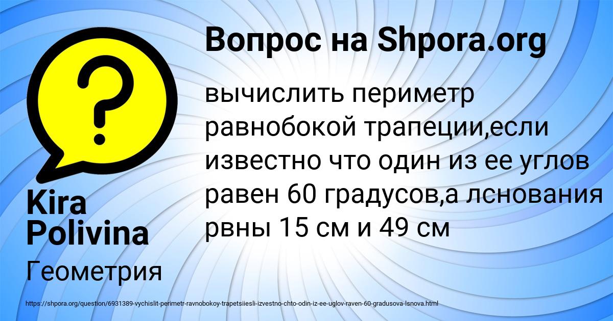 Картинка с текстом вопроса от пользователя Kira Polivina