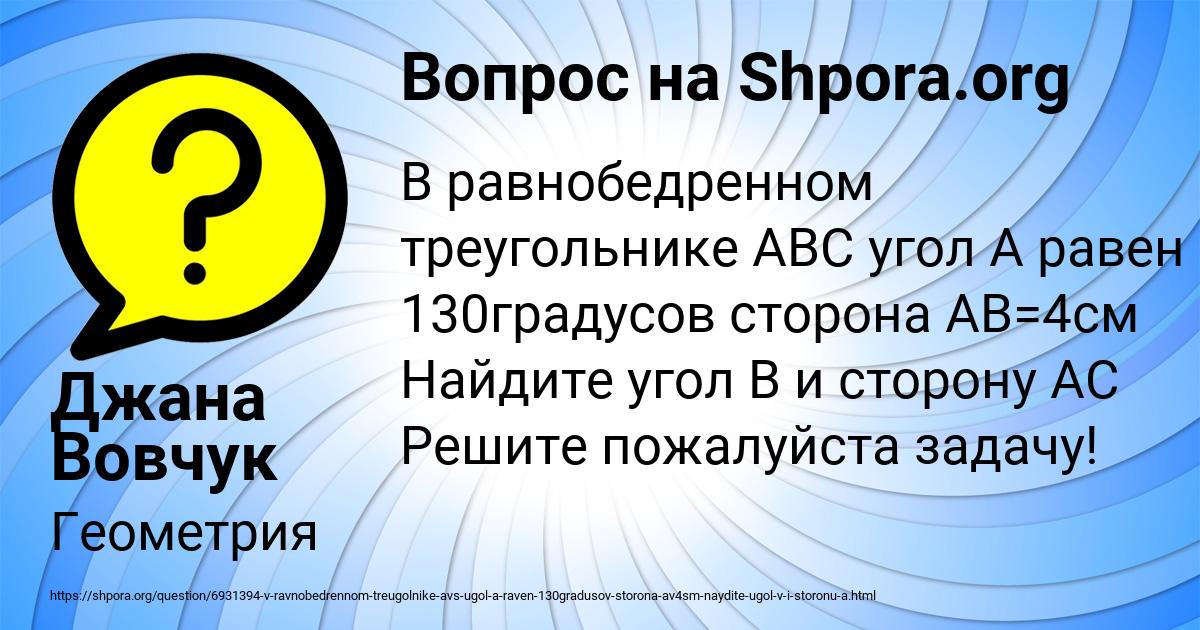 Картинка с текстом вопроса от пользователя Джана Вовчук
