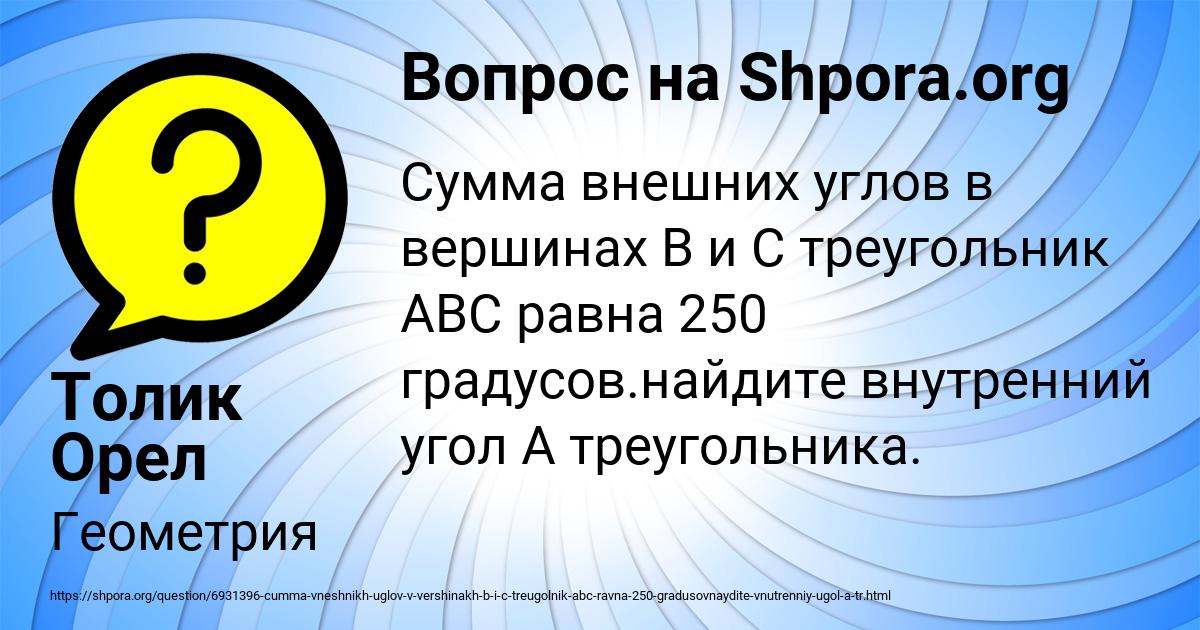 Картинка с текстом вопроса от пользователя Толик Орел