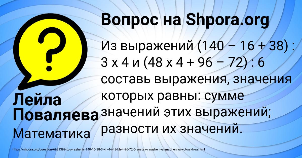 Картинка с текстом вопроса от пользователя Лейла Поваляева