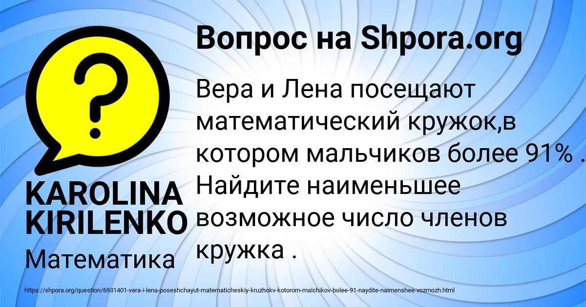 Картинка с текстом вопроса от пользователя KAROLINA KIRILENKO