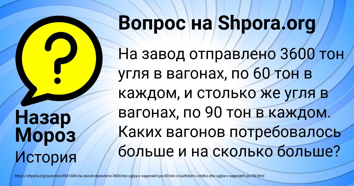 Картинка с текстом вопроса от пользователя Назар Мороз