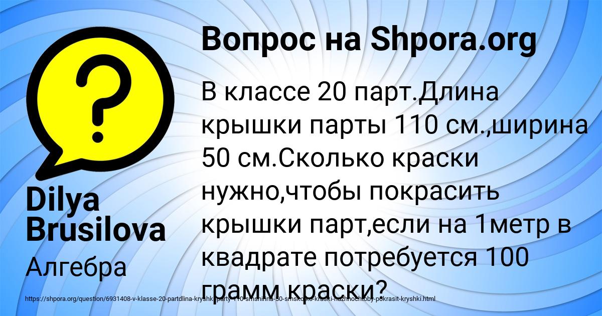 Картинка с текстом вопроса от пользователя Dilya Brusilova