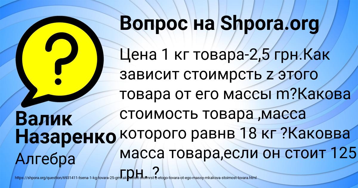 Картинка с текстом вопроса от пользователя Валик Назаренко