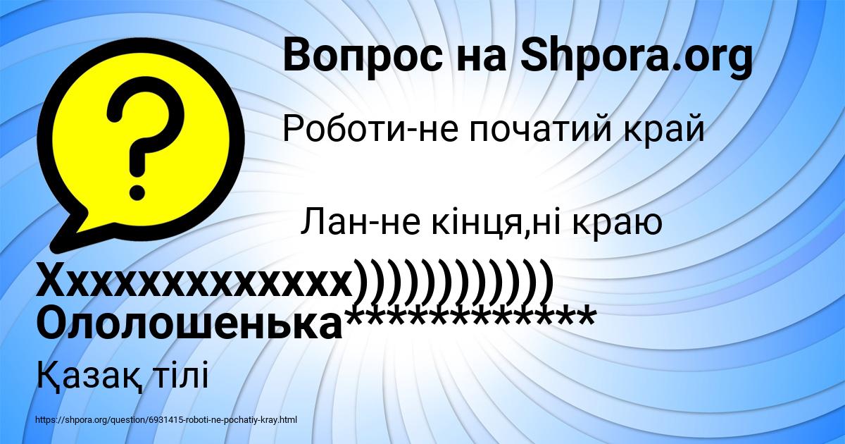 Картинка с текстом вопроса от пользователя Ххххххххххххх)))))))))))) Ололошенька************