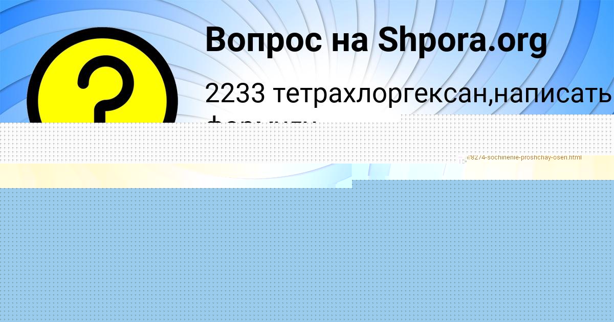 Картинка с текстом вопроса от пользователя Маргарита Потапенко