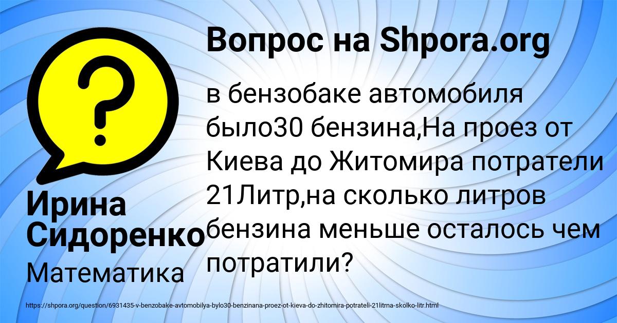 Картинка с текстом вопроса от пользователя Ирина Сидоренко