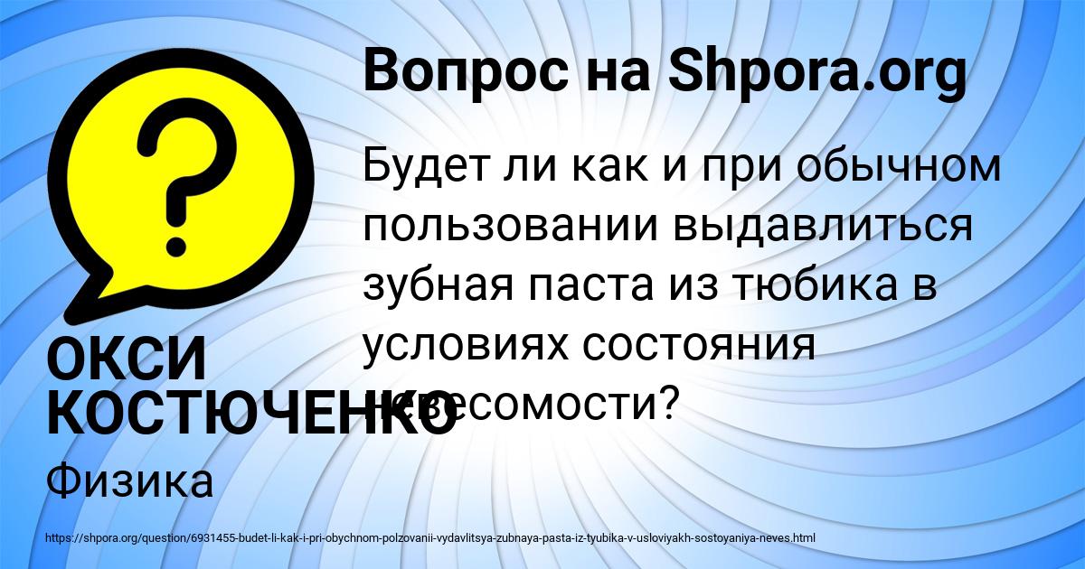 Картинка с текстом вопроса от пользователя ОКСИ КОСТЮЧЕНКО
