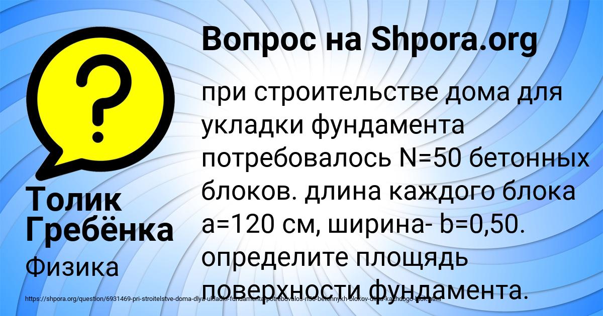 Картинка с текстом вопроса от пользователя Толик Гребёнка