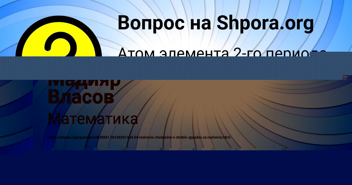 Картинка с текстом вопроса от пользователя КСЮХА ПОТАПЕНКО