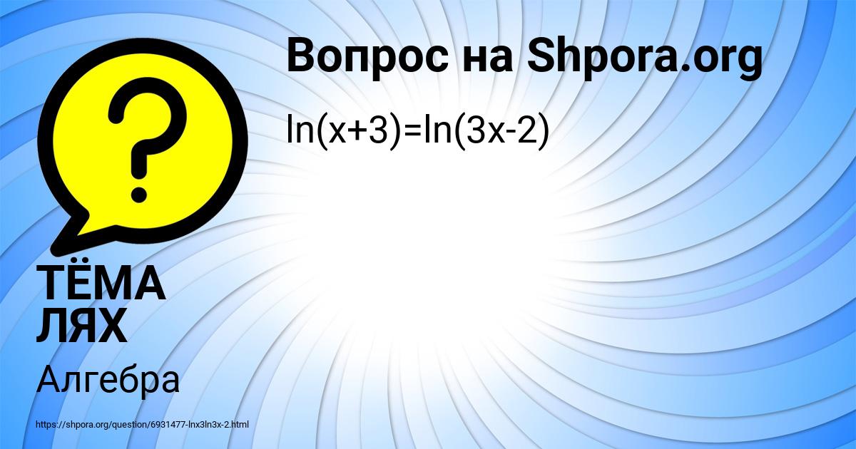 Картинка с текстом вопроса от пользователя ТЁМА ЛЯХ