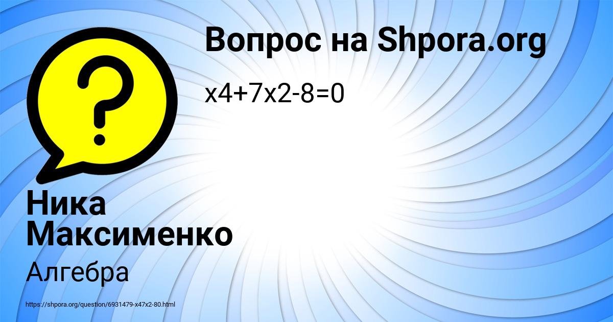 Картинка с текстом вопроса от пользователя Ника Максименко