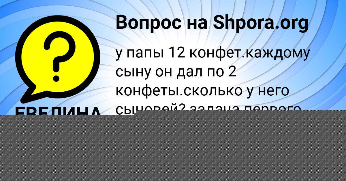 Картинка с текстом вопроса от пользователя ЕВЕЛИНА КОБЧЫК