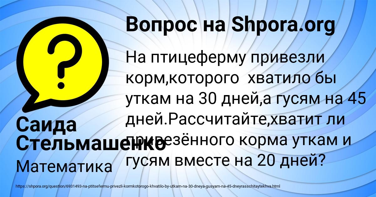 Картинка с текстом вопроса от пользователя Саида Стельмашенко