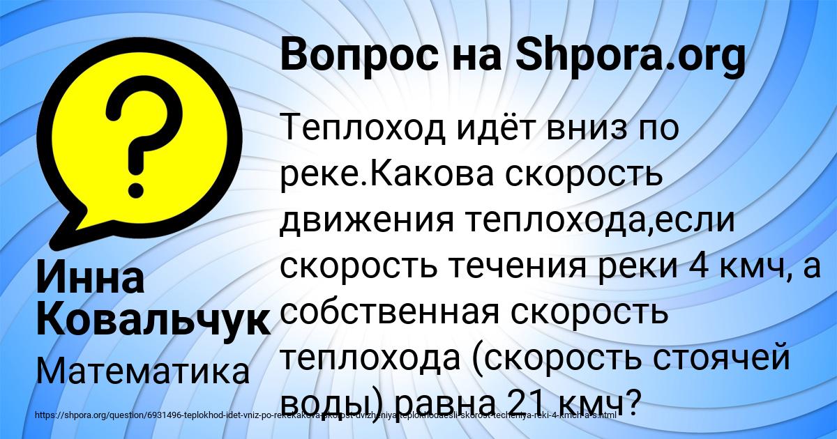 Картинка с текстом вопроса от пользователя Инна Ковальчук