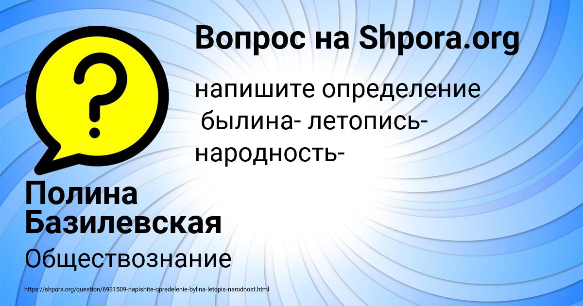 Картинка с текстом вопроса от пользователя Полина Базилевская