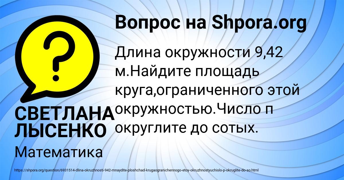 Картинка с текстом вопроса от пользователя СВЕТЛАНА ЛЫСЕНКО