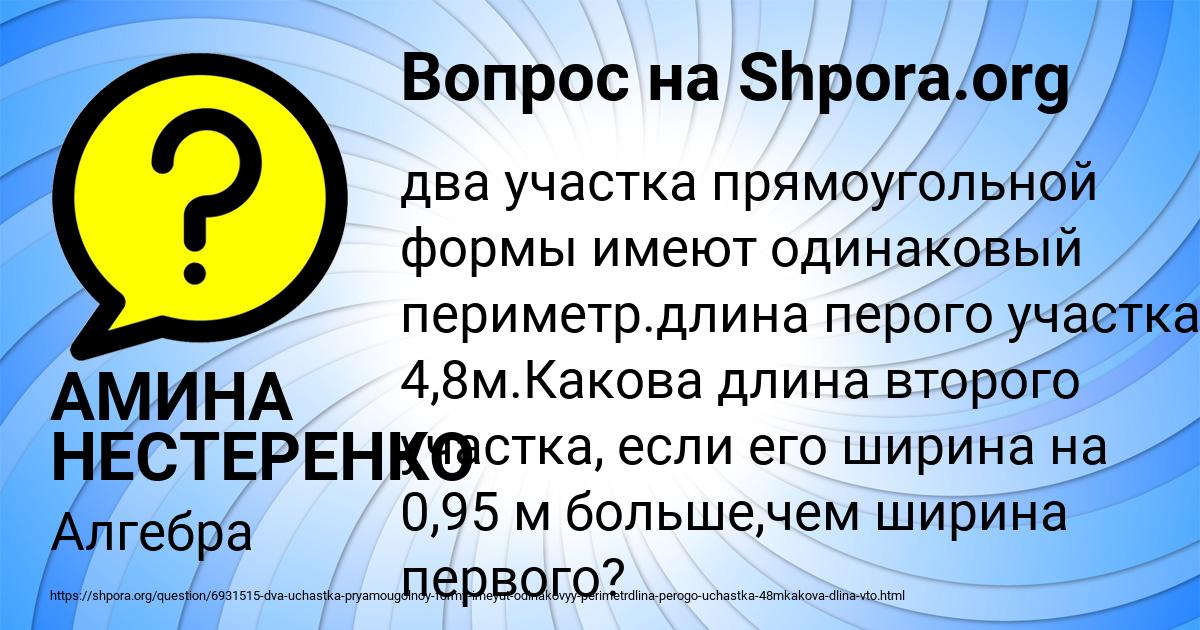 Картинка с текстом вопроса от пользователя АМИНА НЕСТЕРЕНКО
