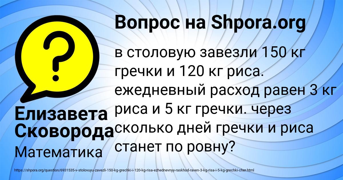 Картинка с текстом вопроса от пользователя Елизавета Сковорода