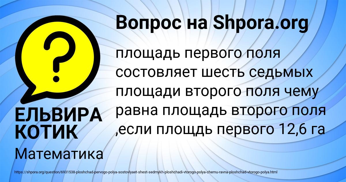 Картинка с текстом вопроса от пользователя ЕЛЬВИРА КОТИК