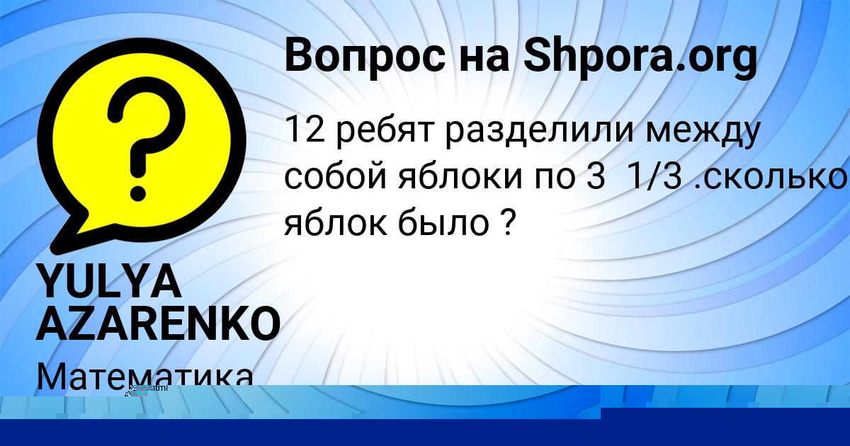 Картинка с текстом вопроса от пользователя YULYA AZARENKO