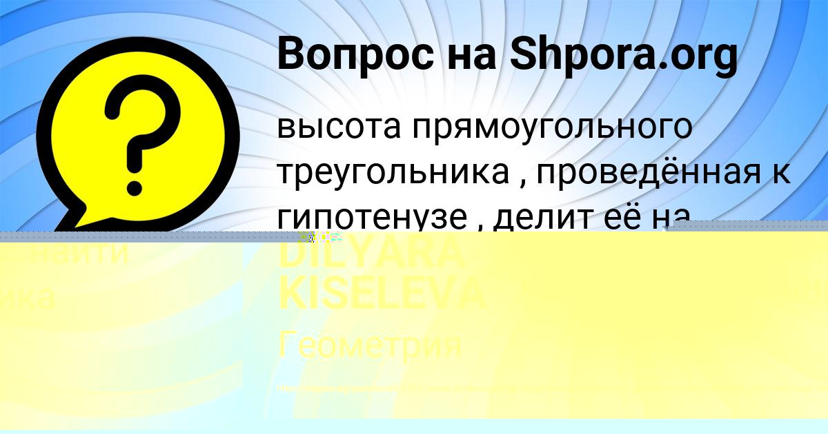 Картинка с текстом вопроса от пользователя DILYARA KISELEVA