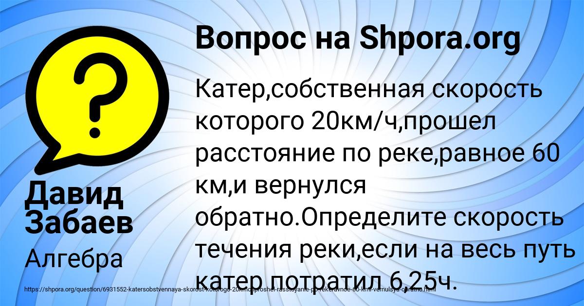 Картинка с текстом вопроса от пользователя Давид Забаев