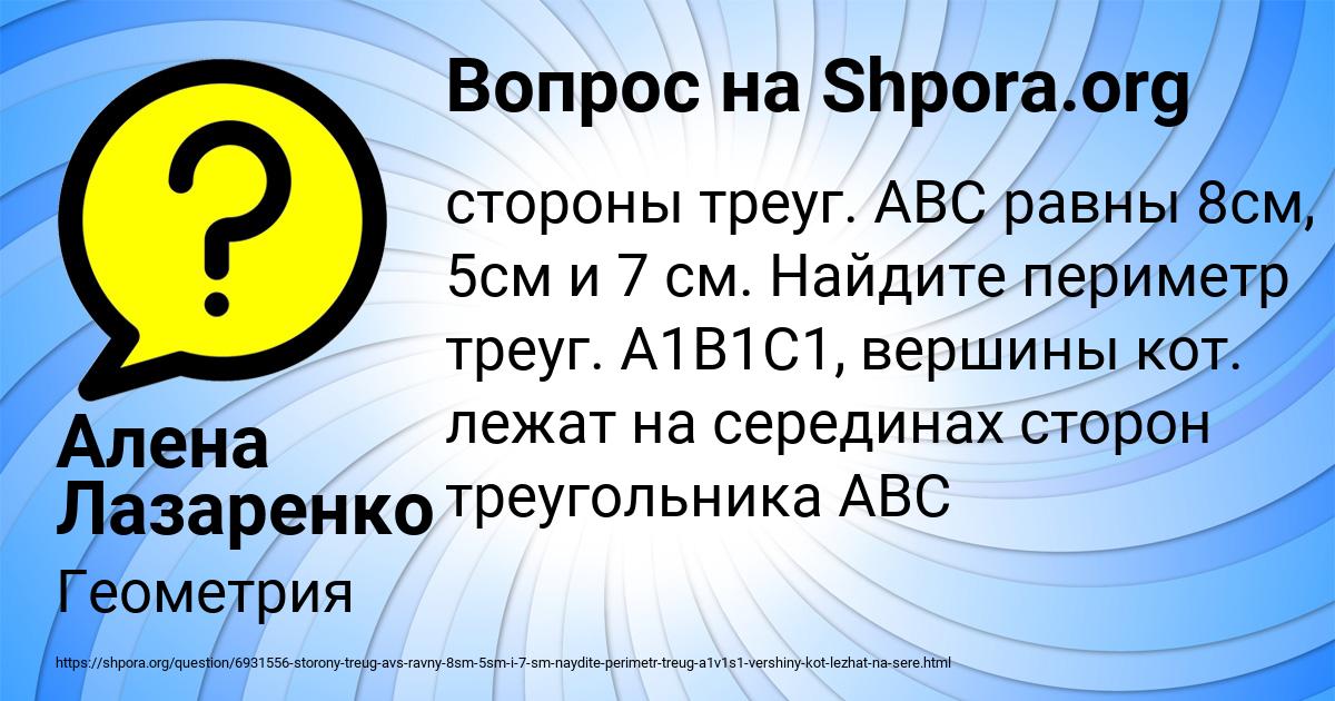 Картинка с текстом вопроса от пользователя Алена Лазаренко