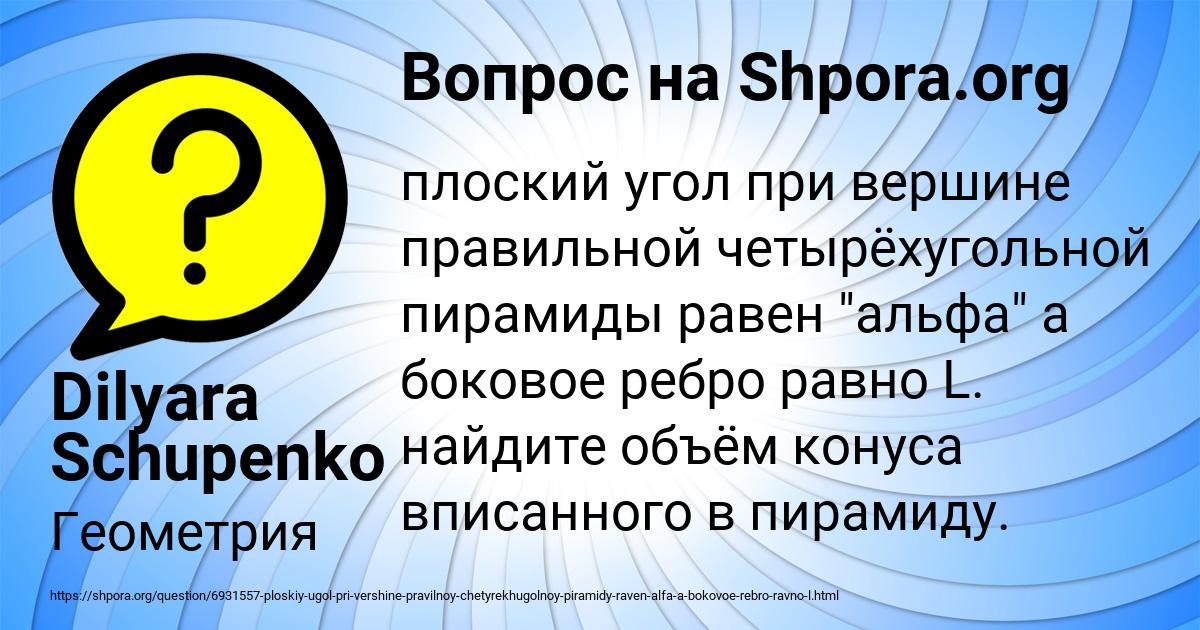 Картинка с текстом вопроса от пользователя Dilyara Schupenko