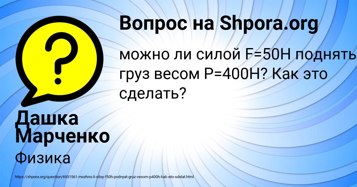 Картинка с текстом вопроса от пользователя Дашка Марченко