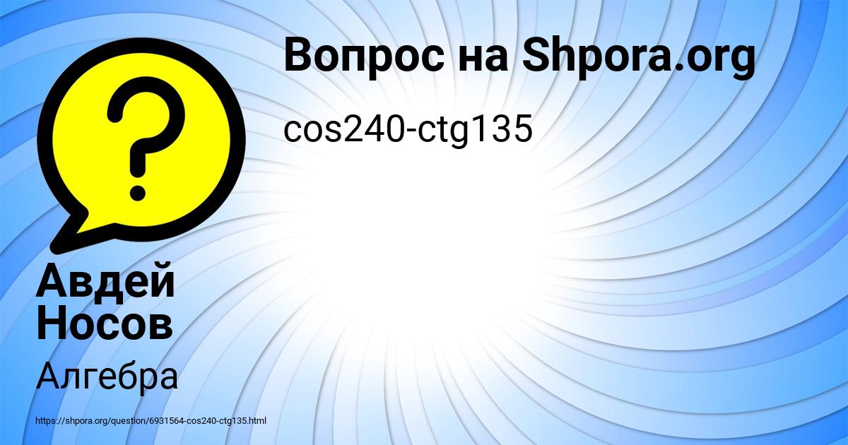 Картинка с текстом вопроса от пользователя Авдей Носов
