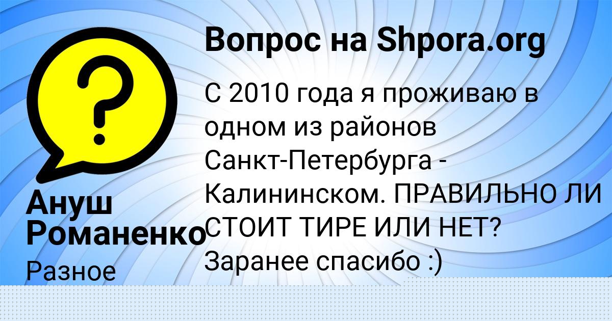 Картинка с текстом вопроса от пользователя КСЕНИЯ АНТОНОВА
