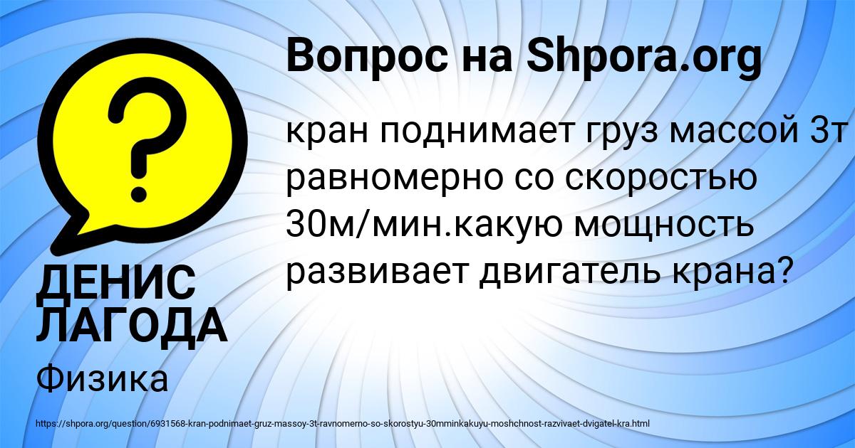 Картинка с текстом вопроса от пользователя ДЕНИС ЛАГОДА