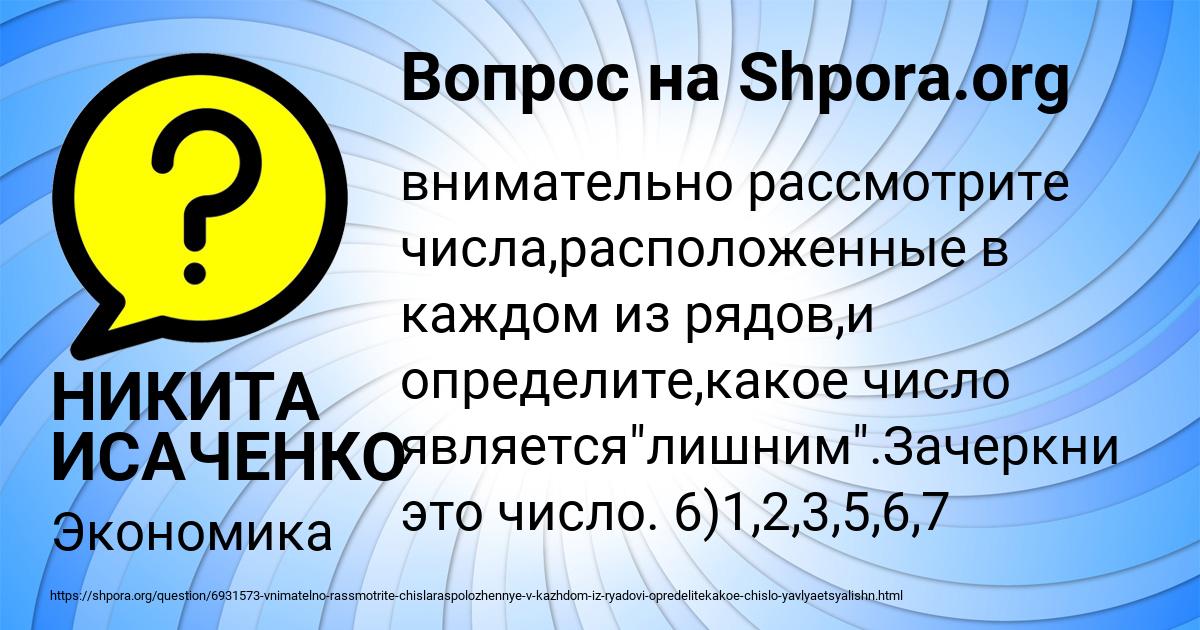 Картинка с текстом вопроса от пользователя НИКИТА ИСАЧЕНКО