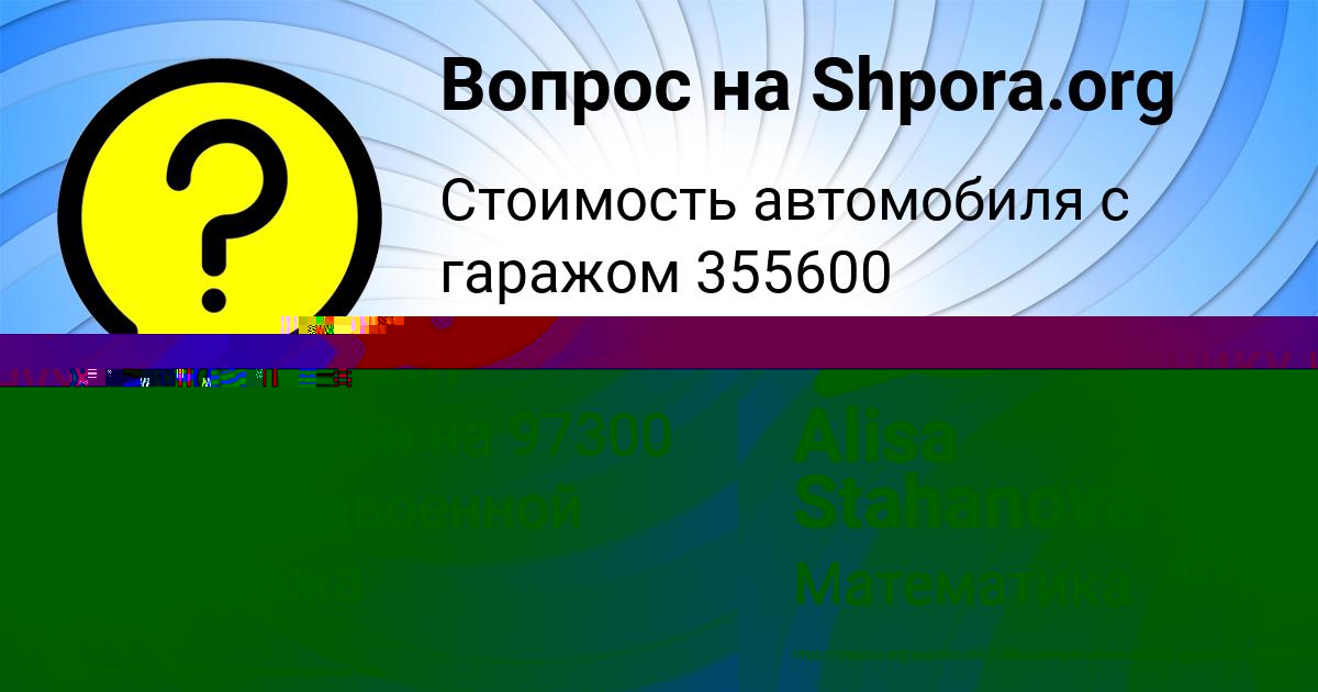 Картинка с текстом вопроса от пользователя Alisa Stahanova