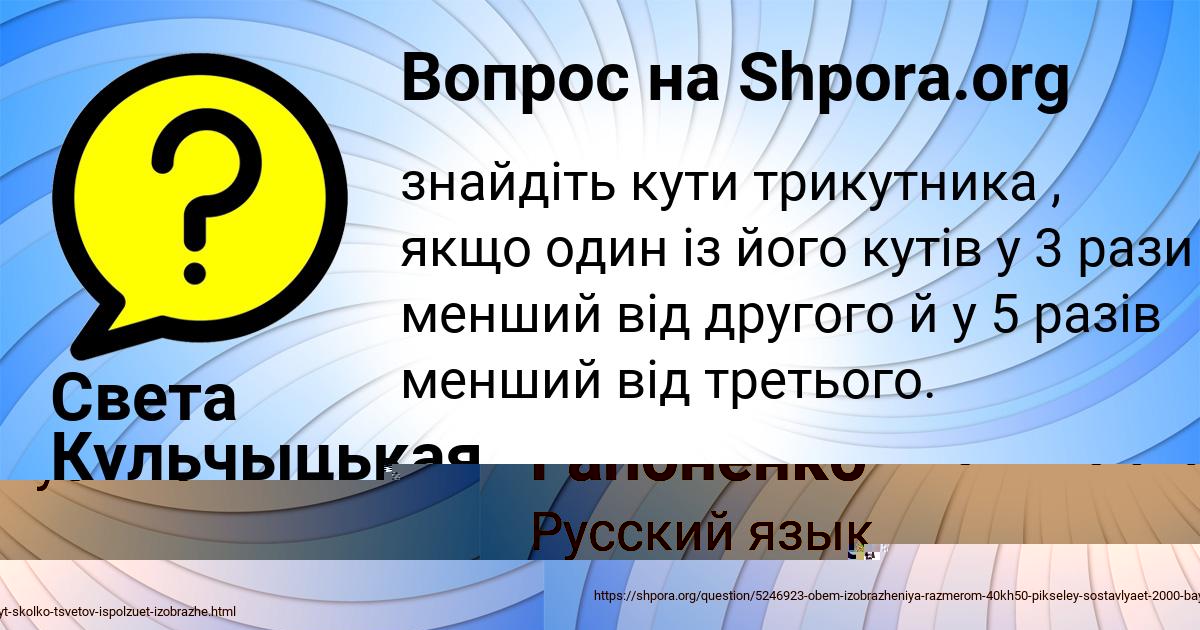 Картинка с текстом вопроса от пользователя Света Кульчыцькая