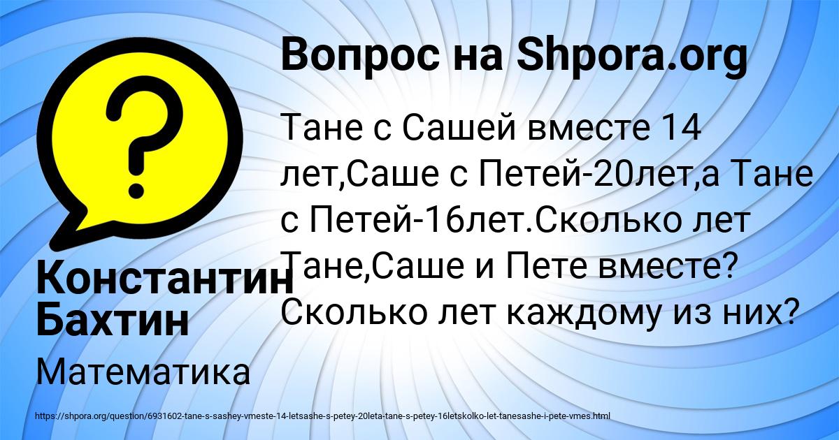 Картинка с текстом вопроса от пользователя Константин Бахтин