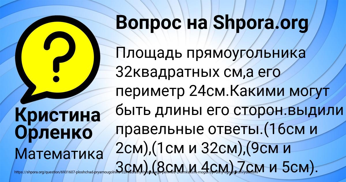 Картинка с текстом вопроса от пользователя Кристина Орленко