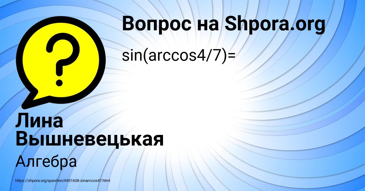Картинка с текстом вопроса от пользователя Лина Вышневецькая
