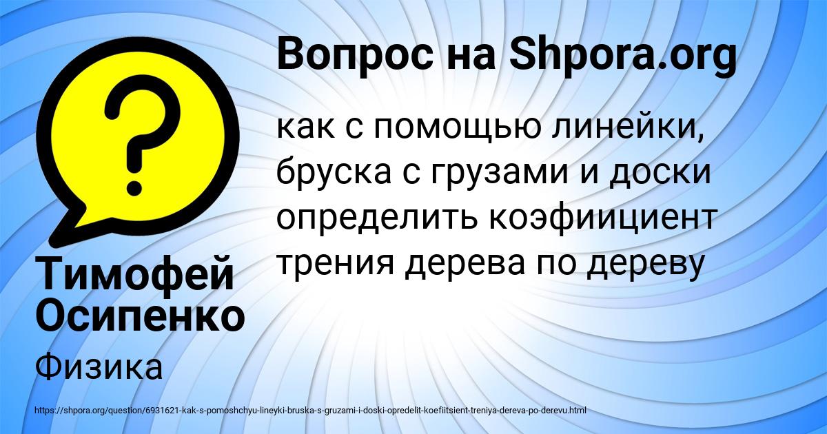 Картинка с текстом вопроса от пользователя Тимофей Осипенко