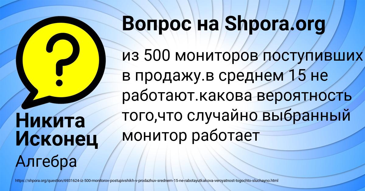 Картинка с текстом вопроса от пользователя Никита Исконец